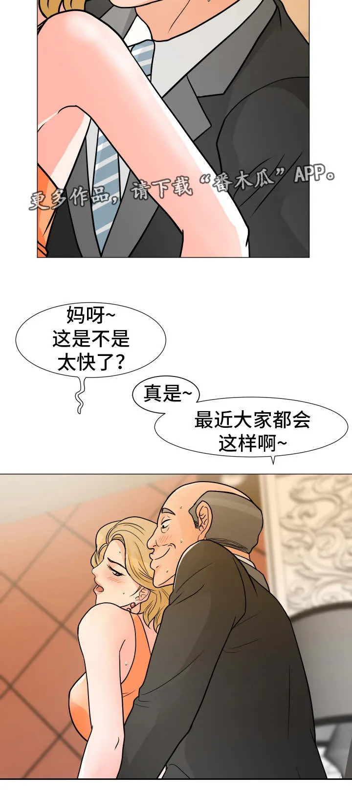 分享乐趣漫画漫画,第13章：常客10图