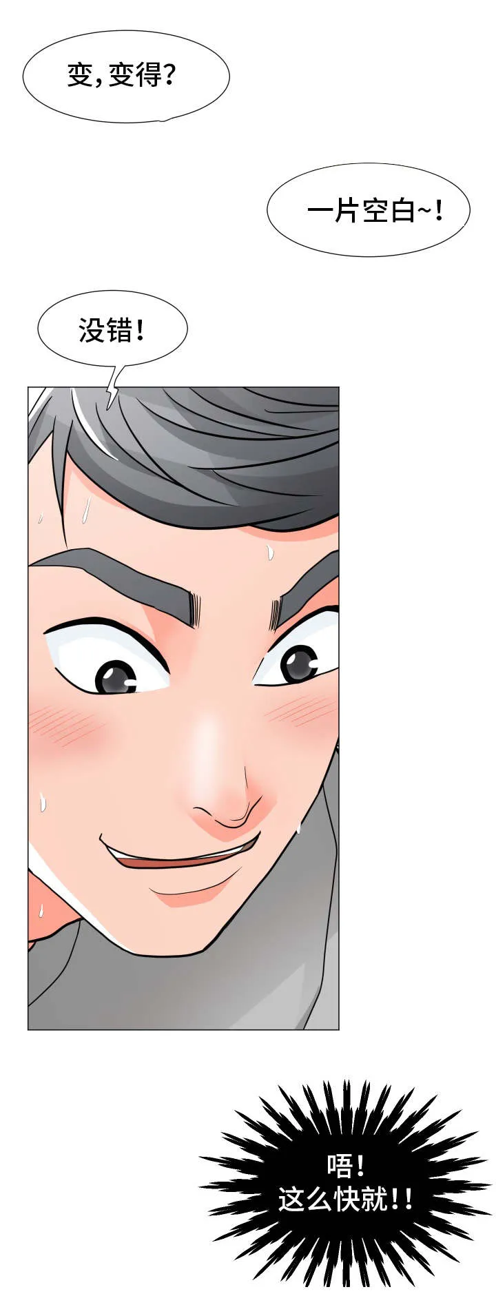 分享乐趣动漫漫画,第8章：再来一次12图