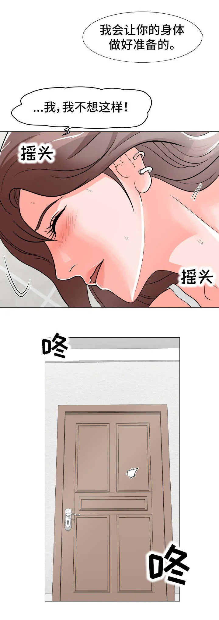 乐趣分享动态漫画,第5章：再次中断2图