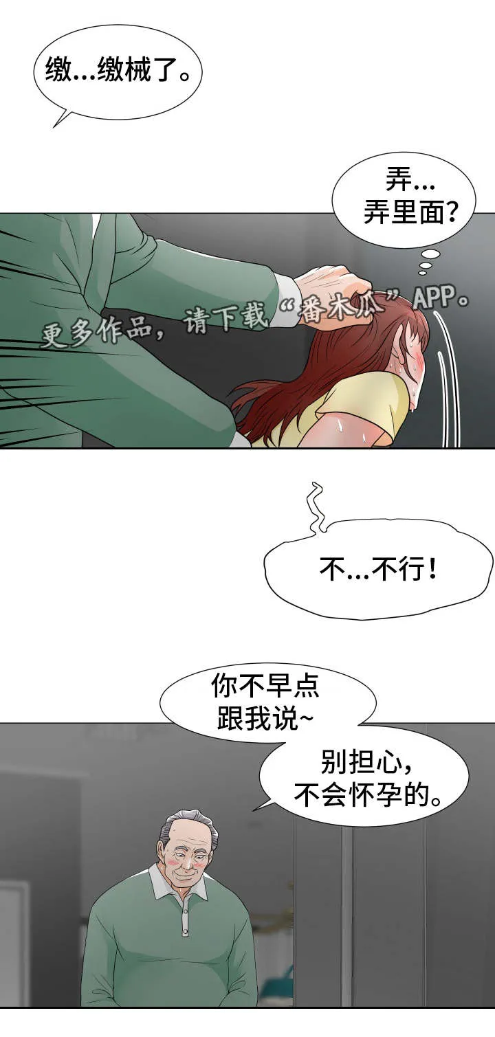 分享乐趣动漫漫画,第18章：秘书小姐3图