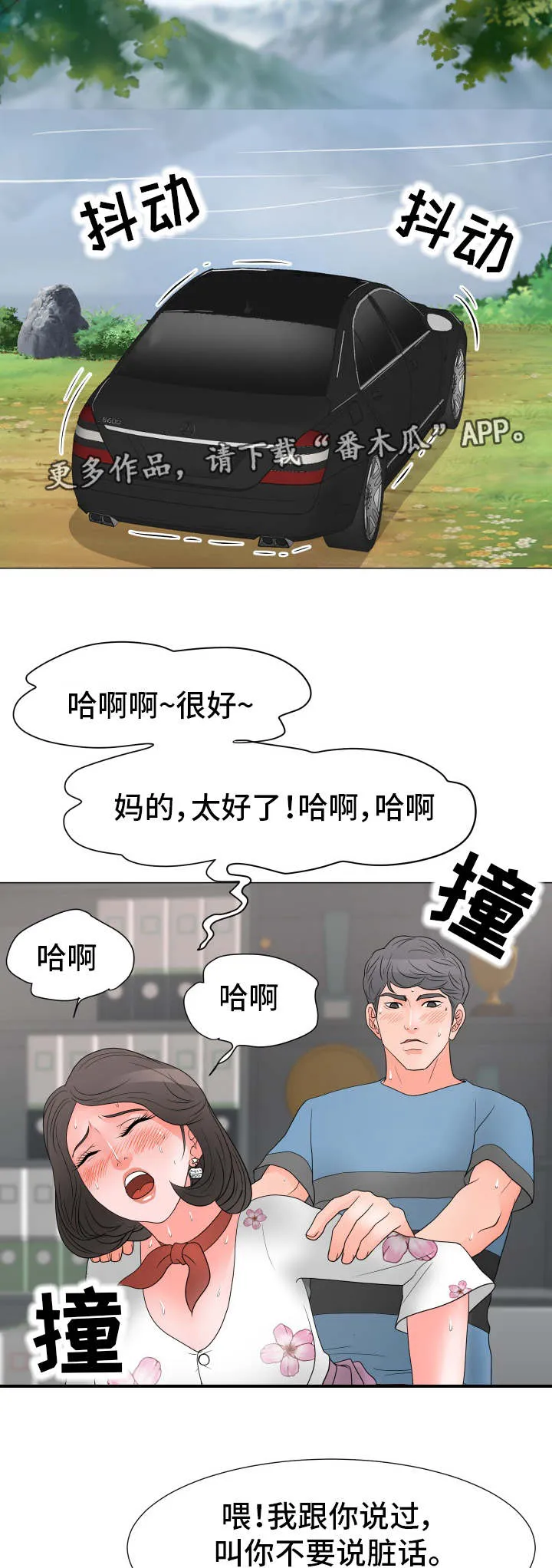 专享分享漫画漫画,第32章：有点奇怪12图