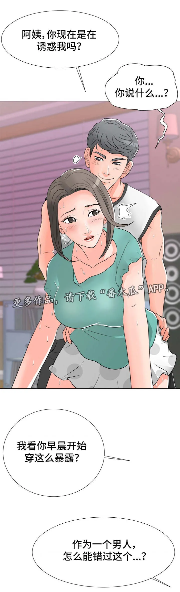 分享乐趣漫画漫画,第28章：请求4图