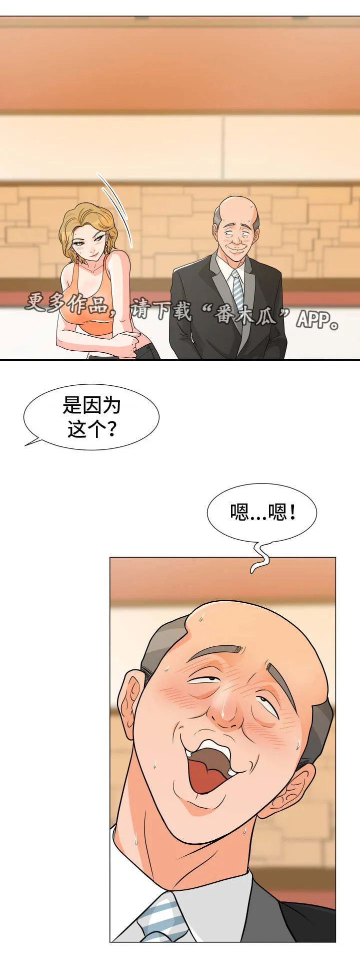 分享乐趣动漫漫画,第14章：来了2图
