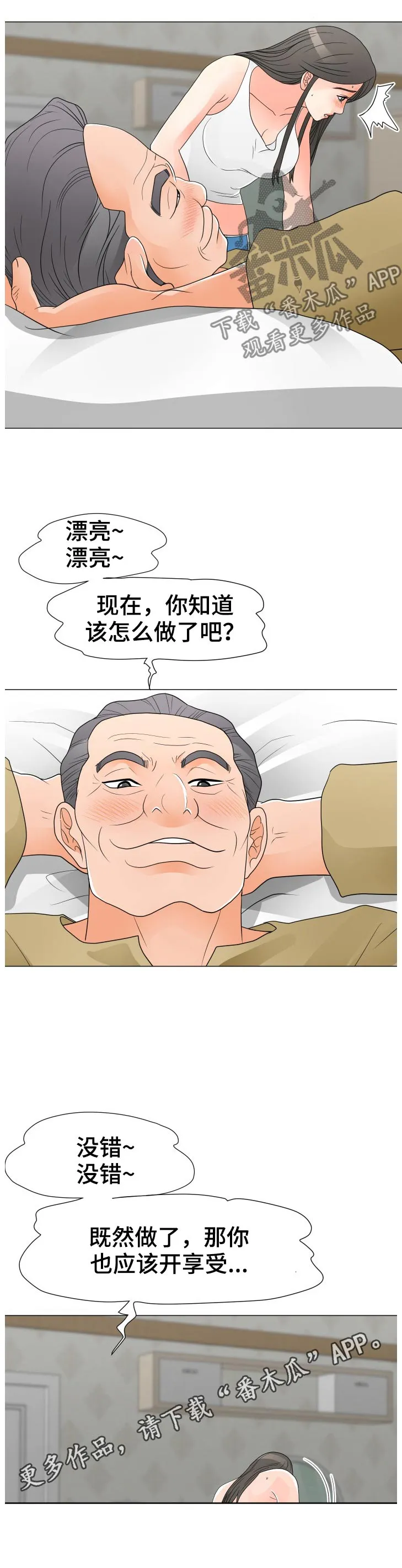 分享乐趣漫画漫画,第58章：服侍6图