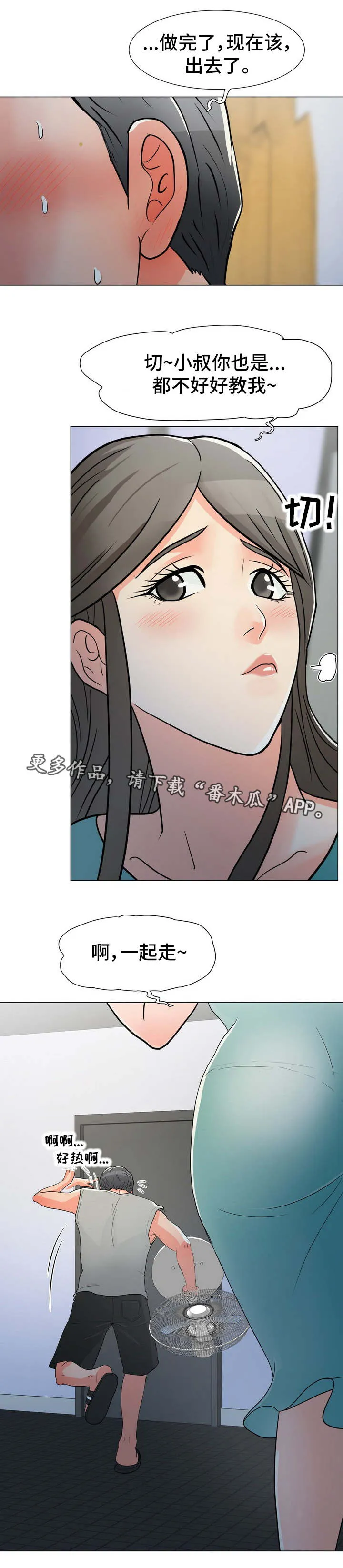 分享乐趣漫画漫画,第6章：大嫂10图