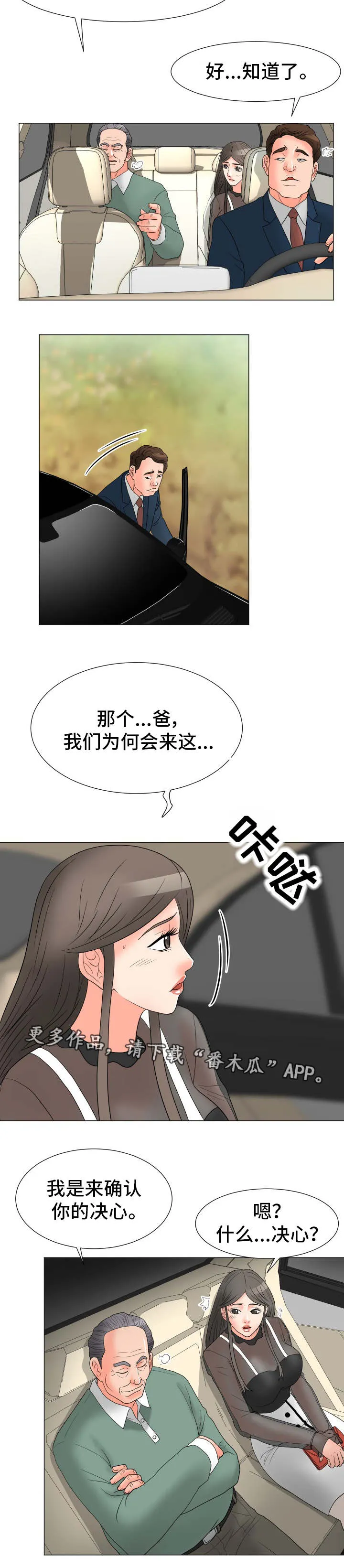 分享自己喜欢的漫画漫画,第31章：承担责任2图