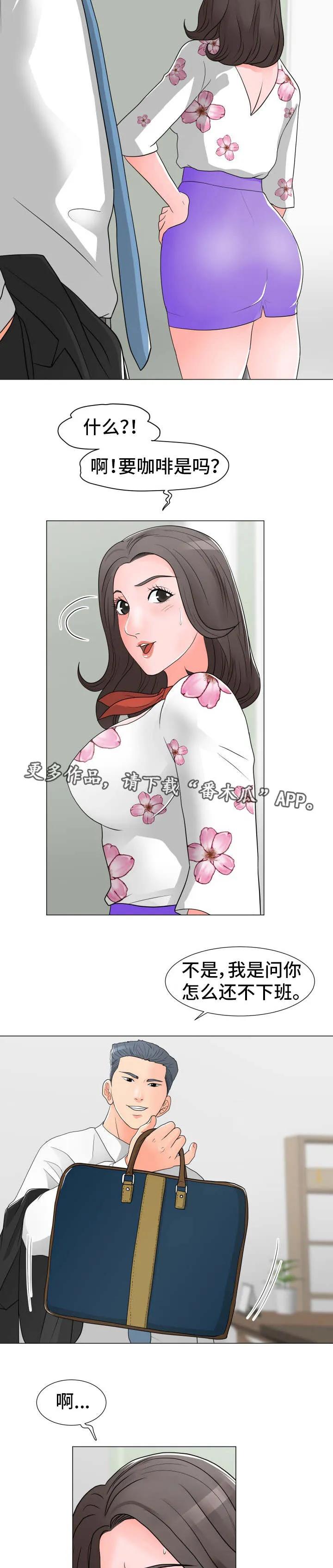 分享乐趣动漫漫画,第21章：偷看10图