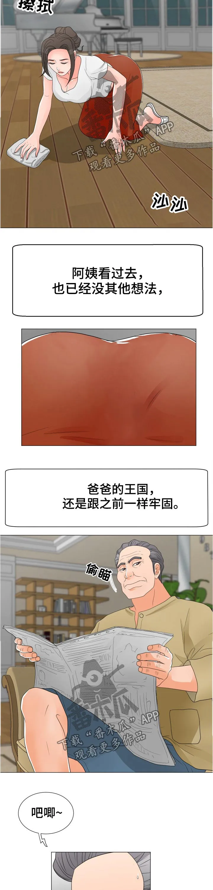 分享乐趣漫画漫画,第58章：服侍2图