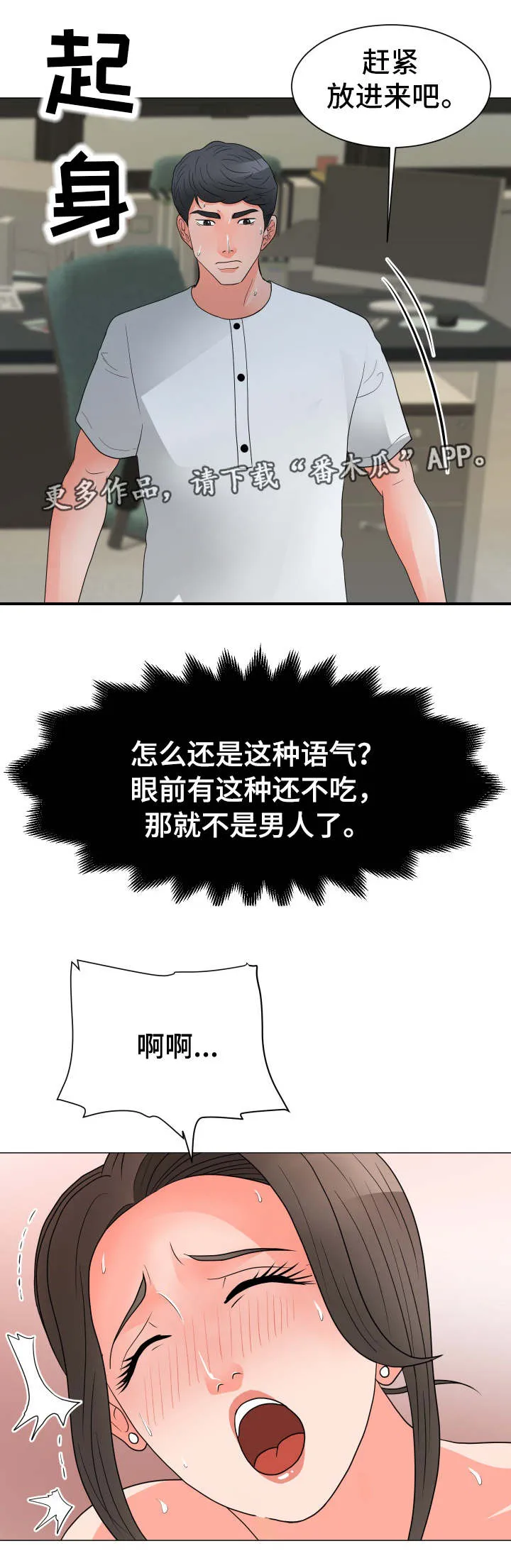 分享乐趣漫画漫画,第39章：有话要说9图
