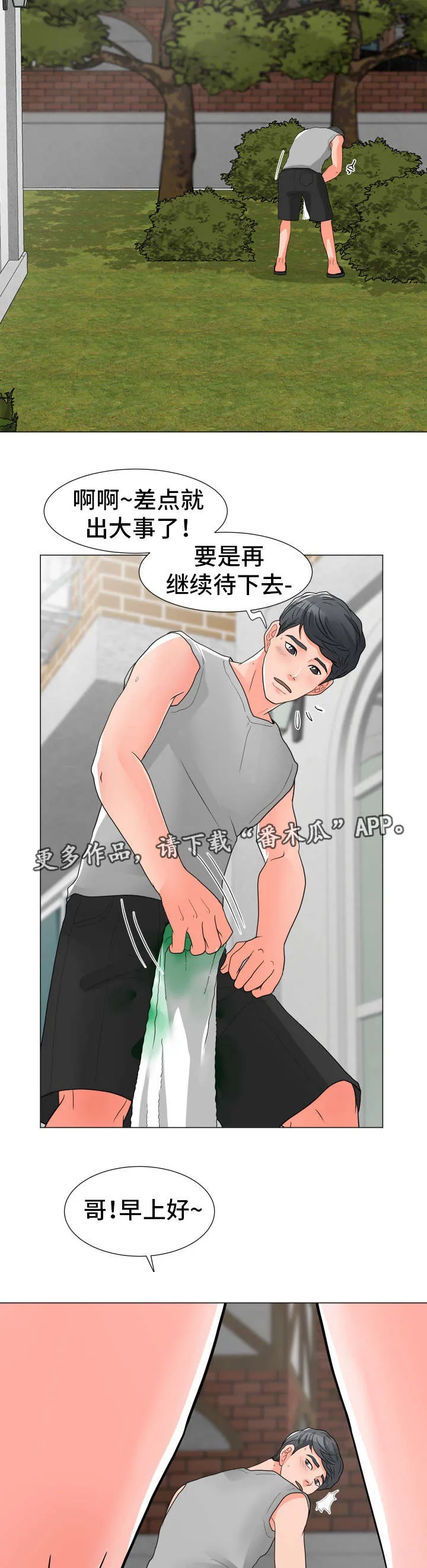 专享分享漫画漫画,第7章：意外9图