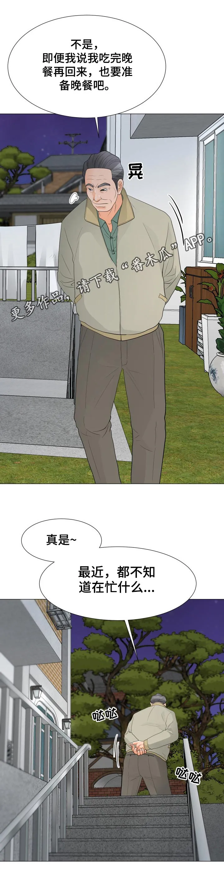 分享自己喜欢的漫画漫画,第53章：父亲1图