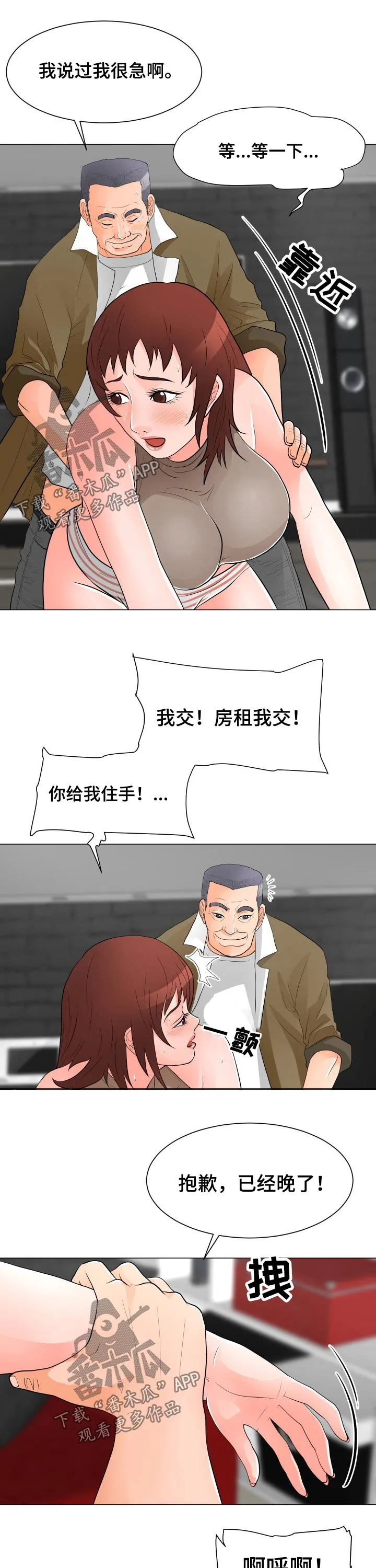 专享分享漫画漫画,第51章：生气3图