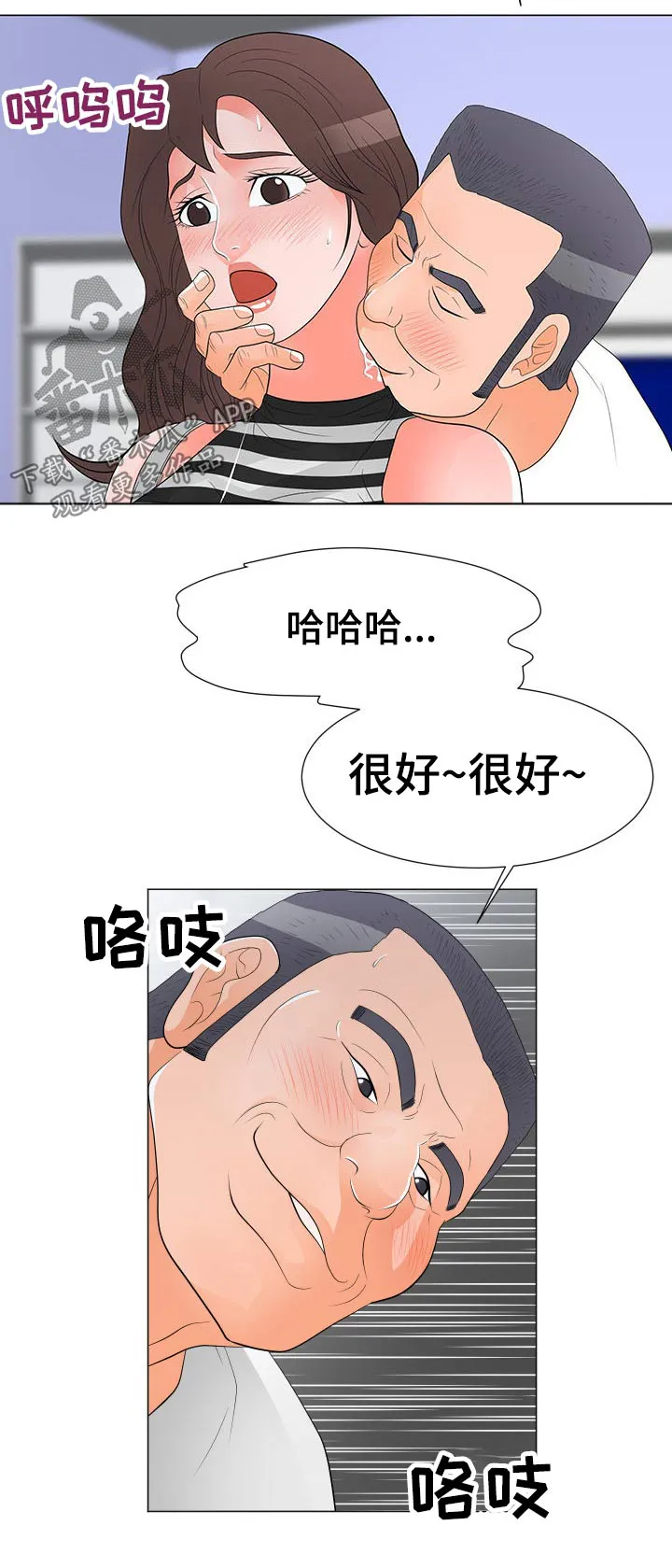 分享乐趣漫画漫画,第55章：迷晕6图