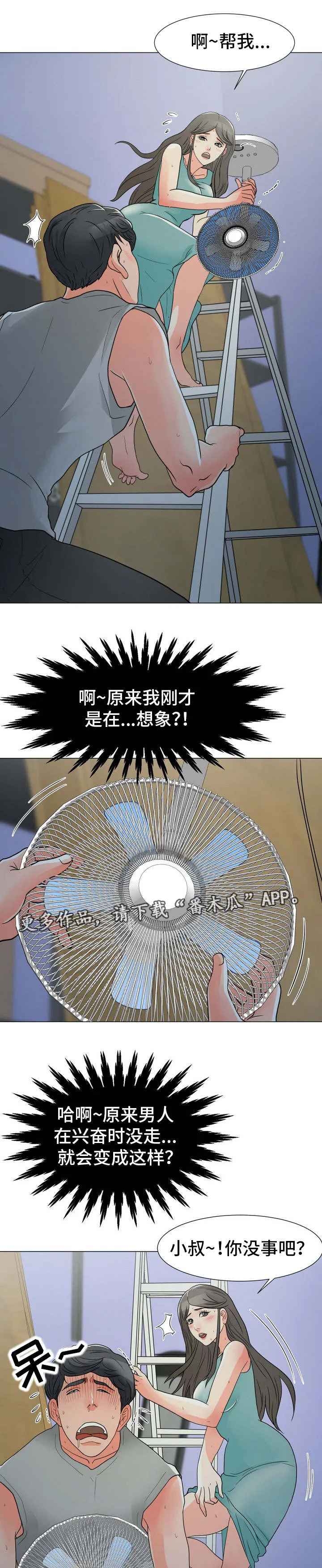 分享乐趣漫画漫画,第6章：大嫂7图