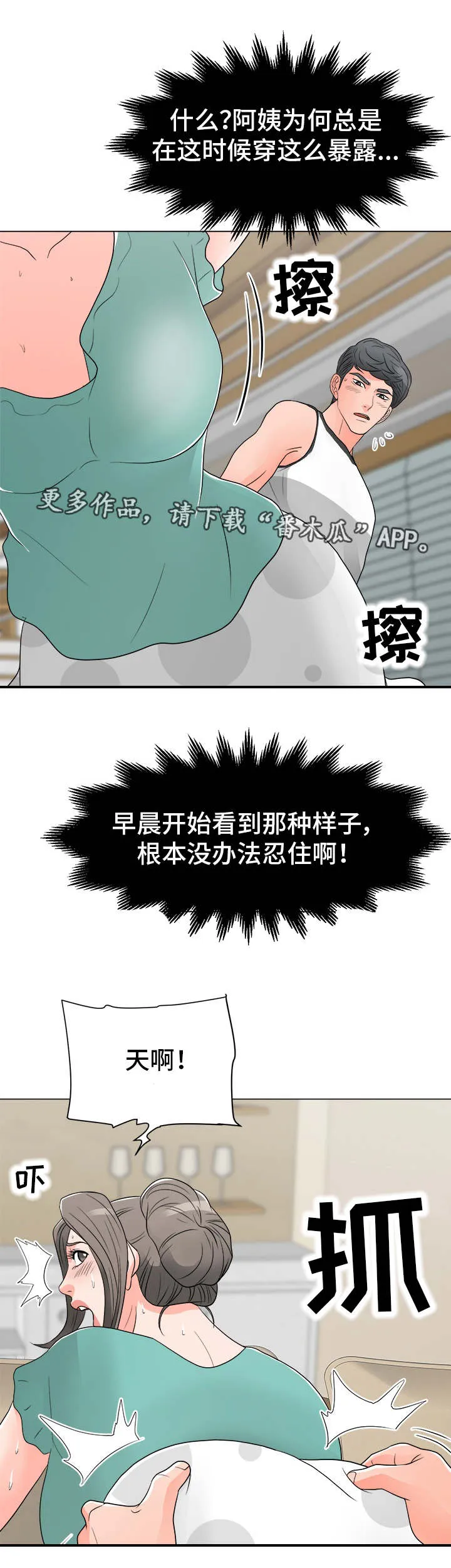 分享乐趣漫画漫画,第28章：请求3图