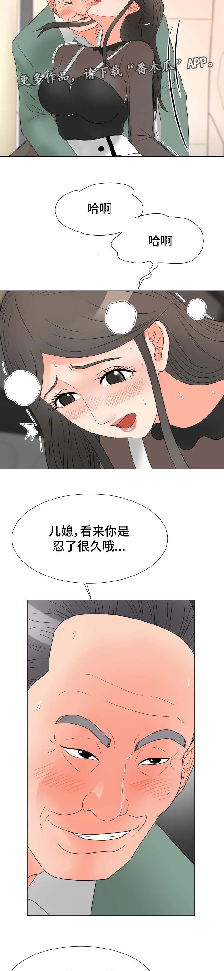 专享分享漫画漫画,第32章：有点奇怪7图