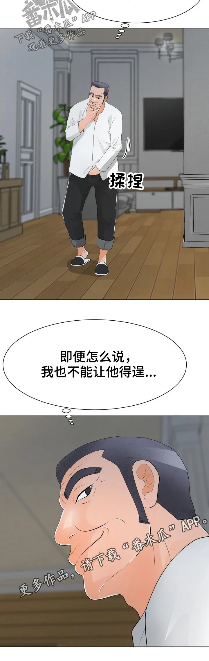 分享自己喜欢的漫画漫画,第53章：父亲8图