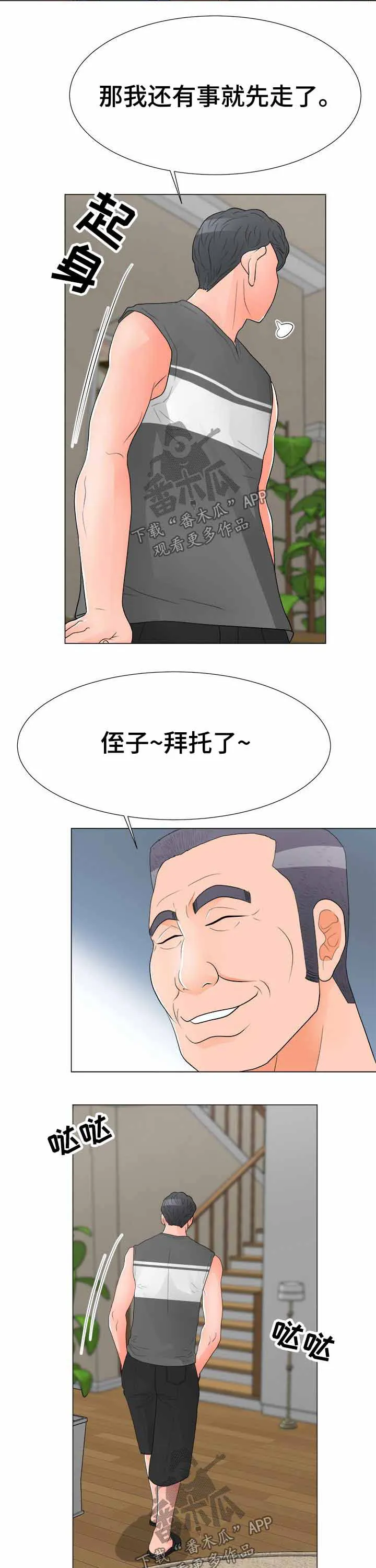 分享乐趣漫画漫画,第54章：威胁2图