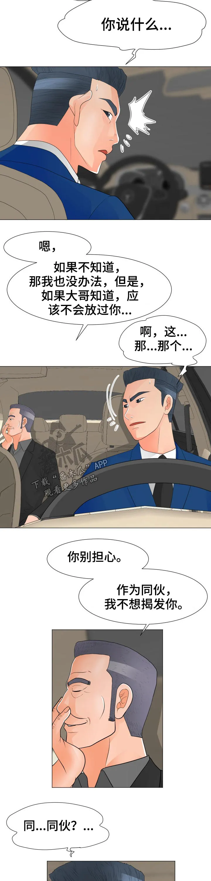 分享乐趣漫画漫画,第54章：威胁11图