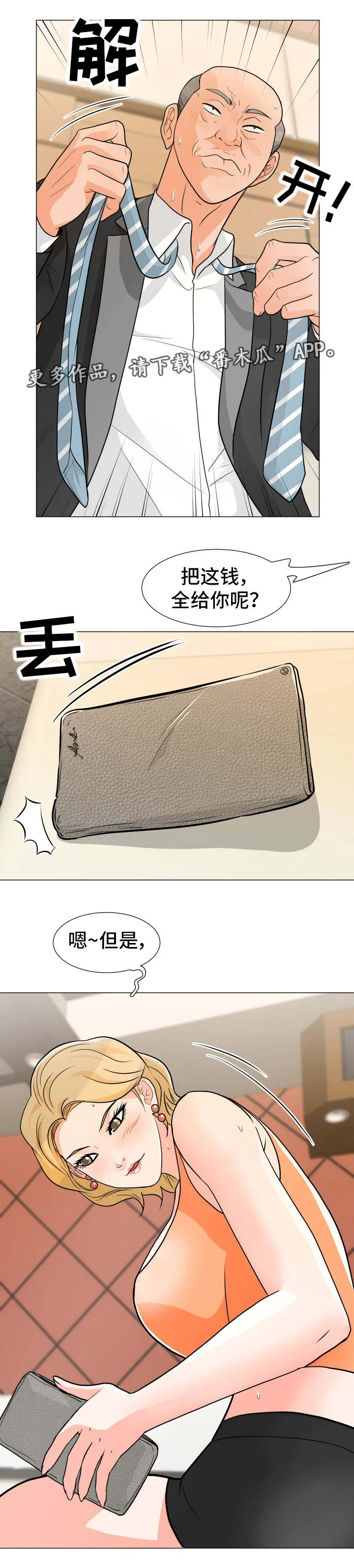 分享乐趣动漫漫画,第14章：来了6图