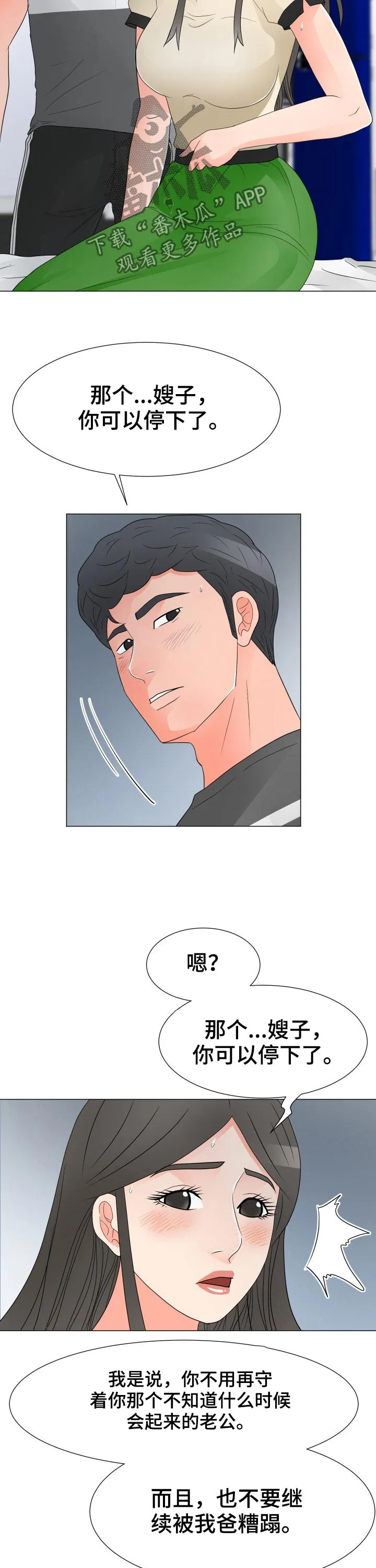 分享日常的漫画漫画,第57章：动摇4图
