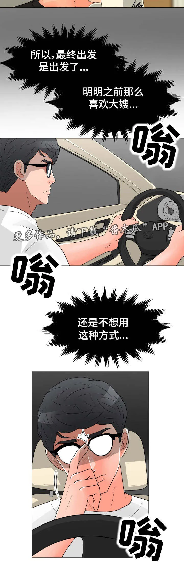 分享自己喜欢的漫画漫画,第41章：计划9图