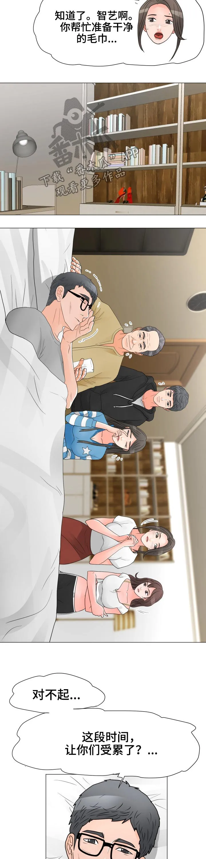 分享乐趣漫画漫画,第60章：清醒9图