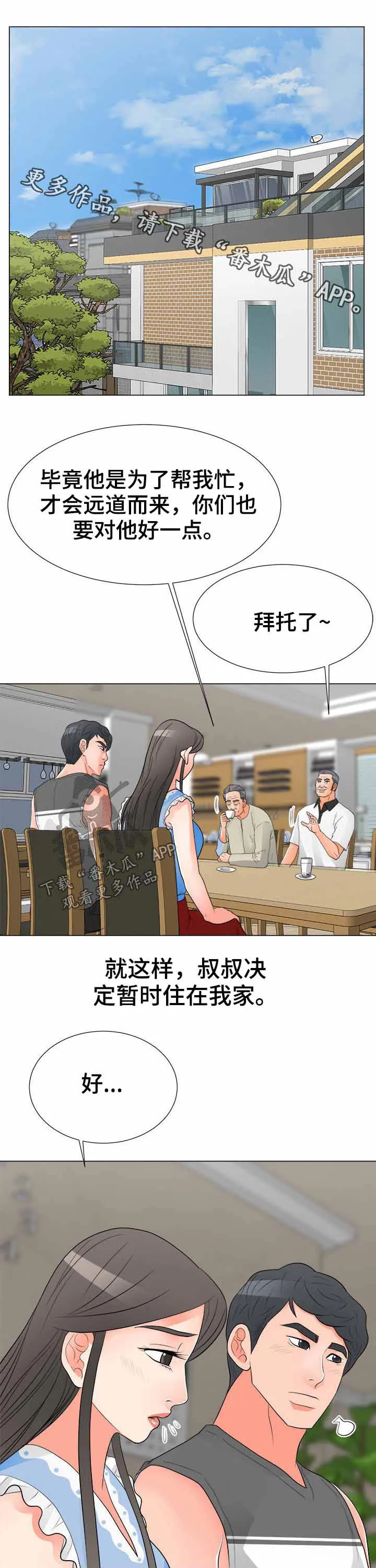 分享乐趣漫画漫画,第54章：威胁1图