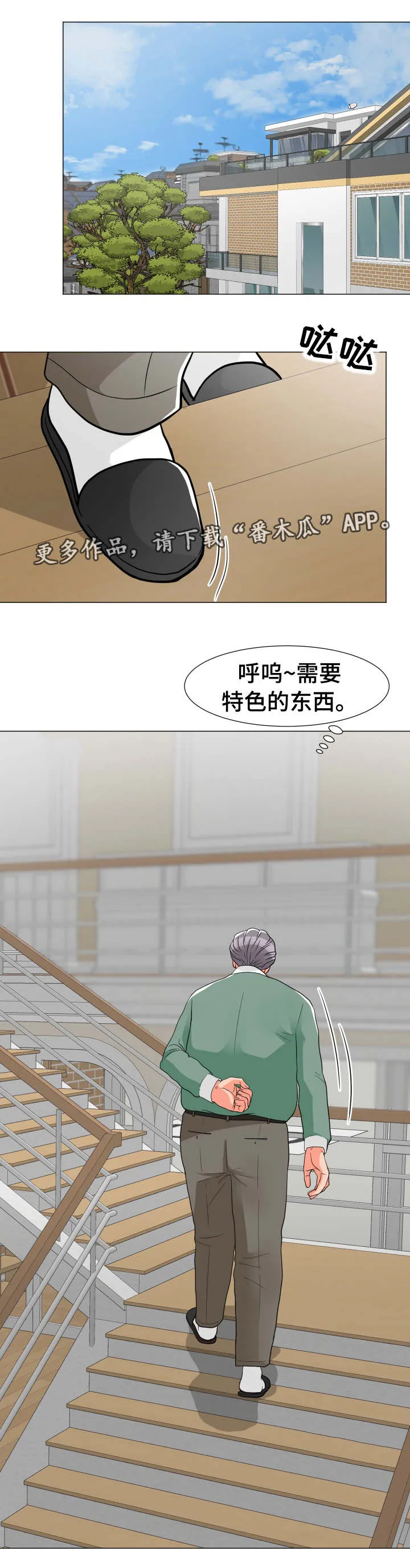 分享自己喜欢的漫画漫画,第11章：玩腻了6图