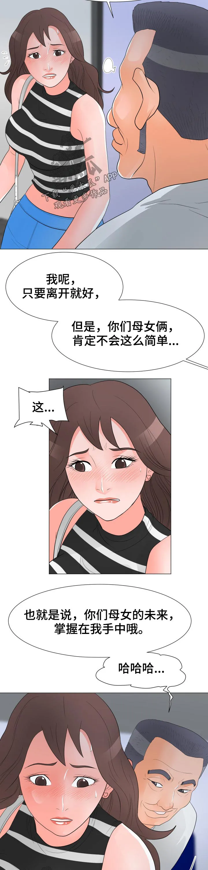 分享乐趣漫画漫画,第55章：迷晕4图