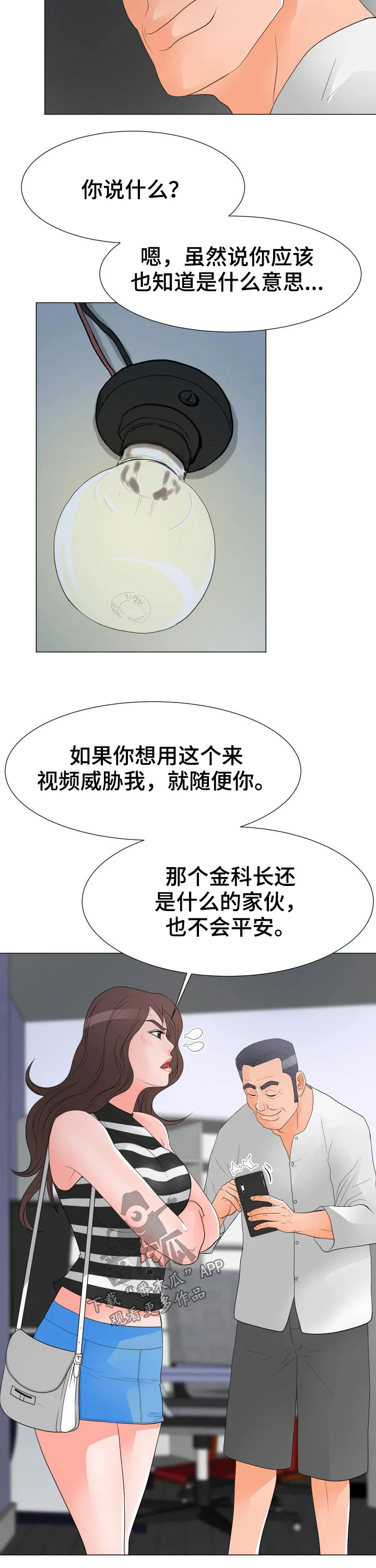 分享乐趣漫画漫画,第55章：迷晕2图