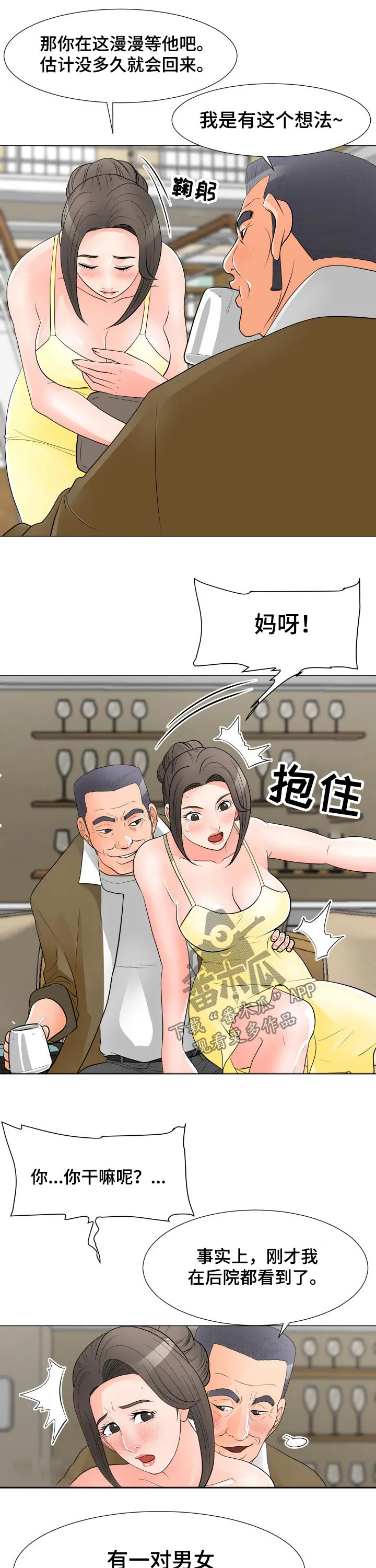 分享乐趣漫画漫画,第52章：女儿5图