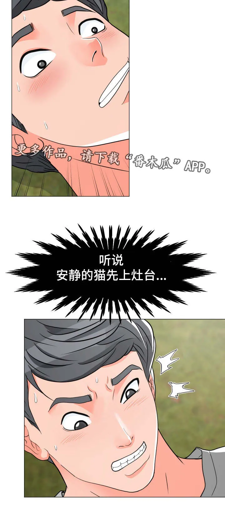 专享分享漫画漫画,第9章：偷听2图