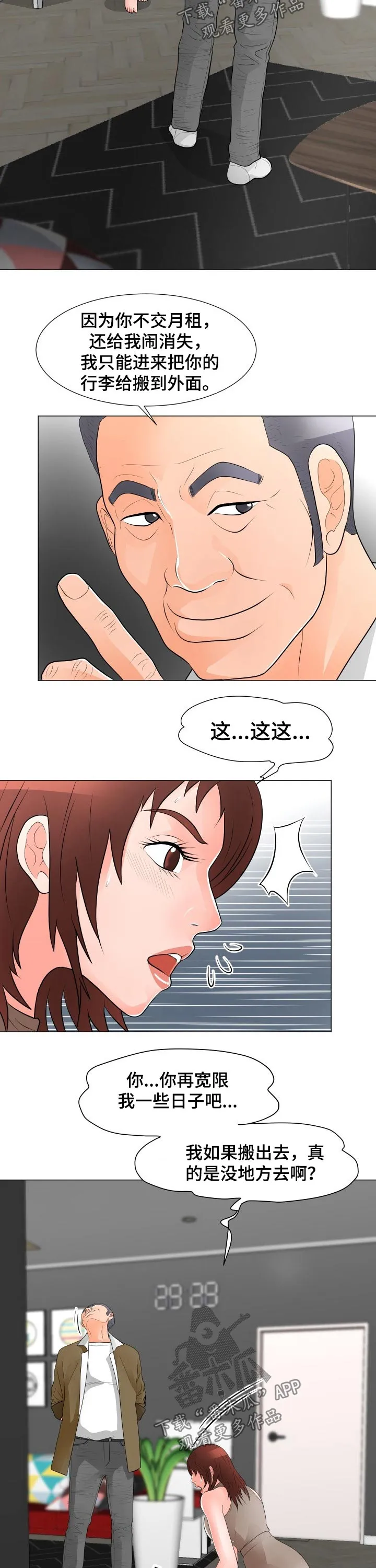 分享自己喜欢的漫画漫画,第50章：房租8图