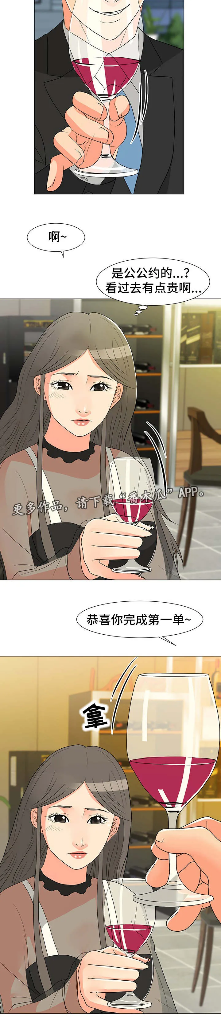 分享乐趣漫画漫画,第24章：庆祝7图