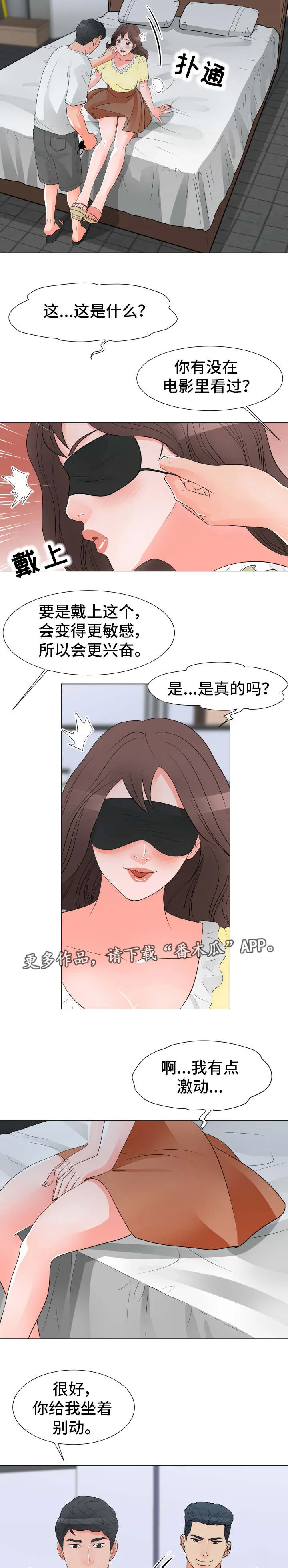 分享乐趣漫画漫画,第46章：发现2图