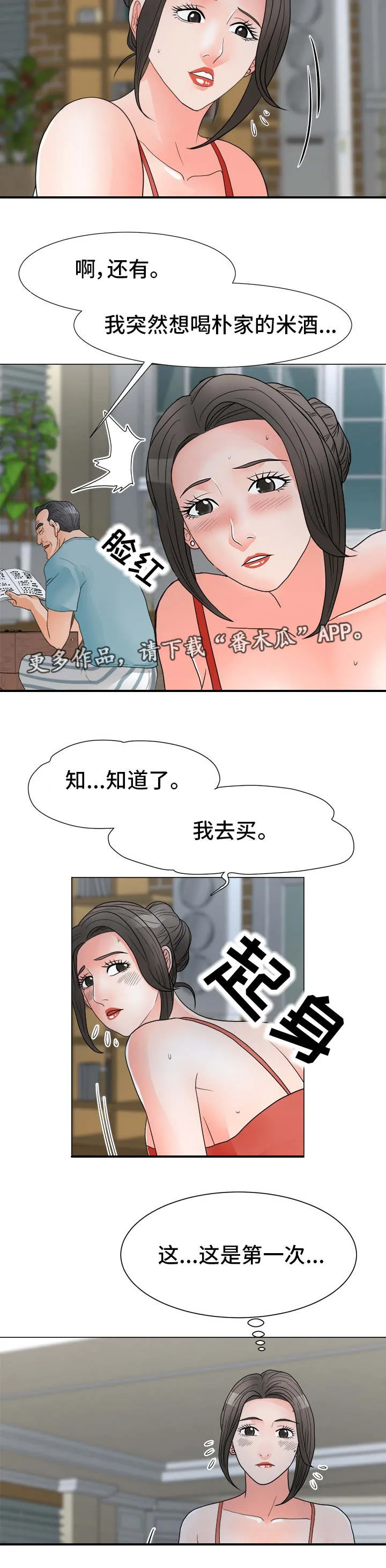 分享自己喜欢的漫画漫画,第37章：开出条件2图