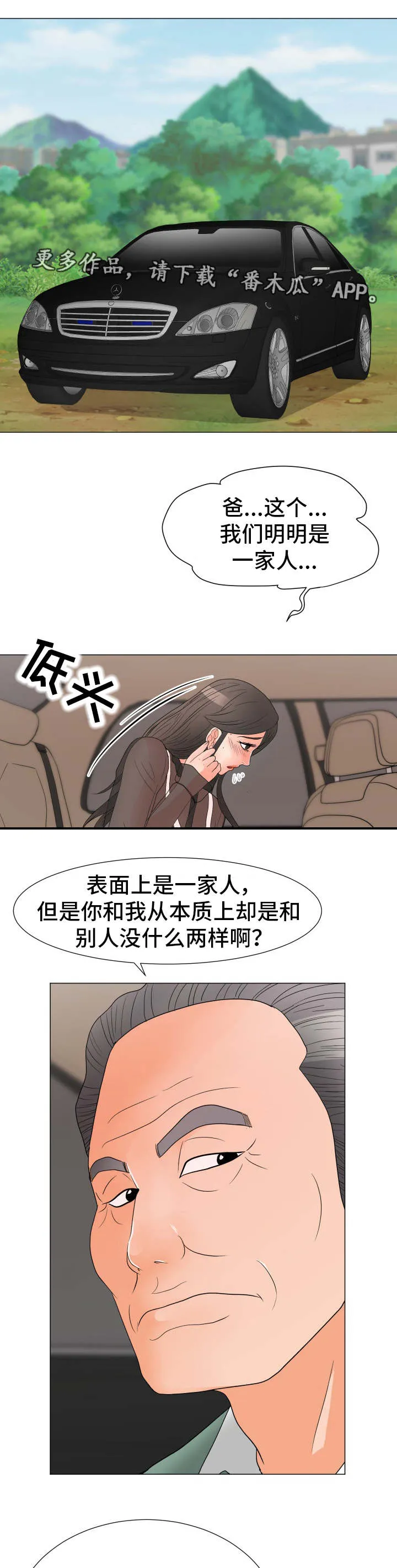 分享自己喜欢的漫画漫画,第31章：承担责任7图