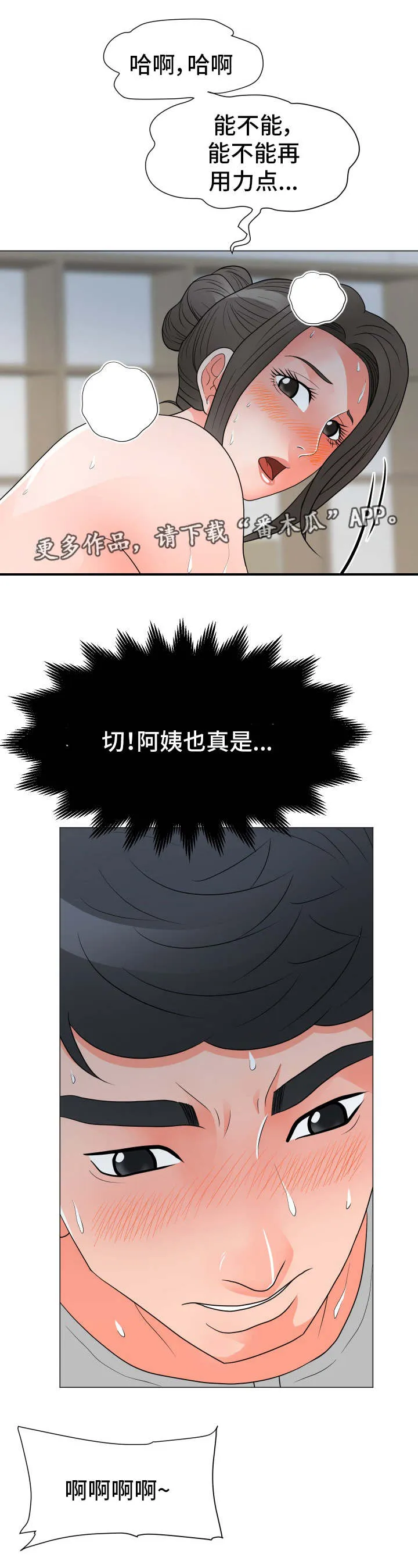 分享乐趣漫画漫画,第39章：有话要说11图