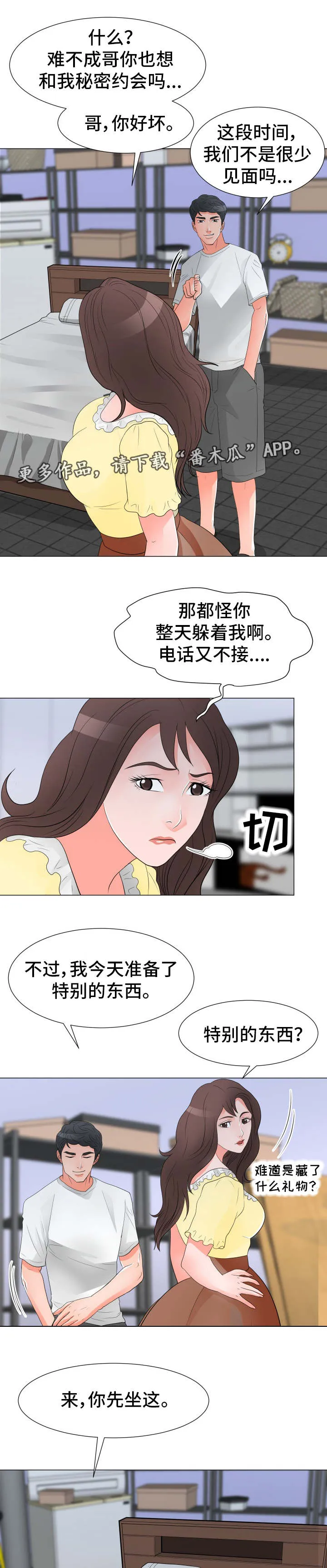 分享乐趣漫画漫画,第46章：发现1图