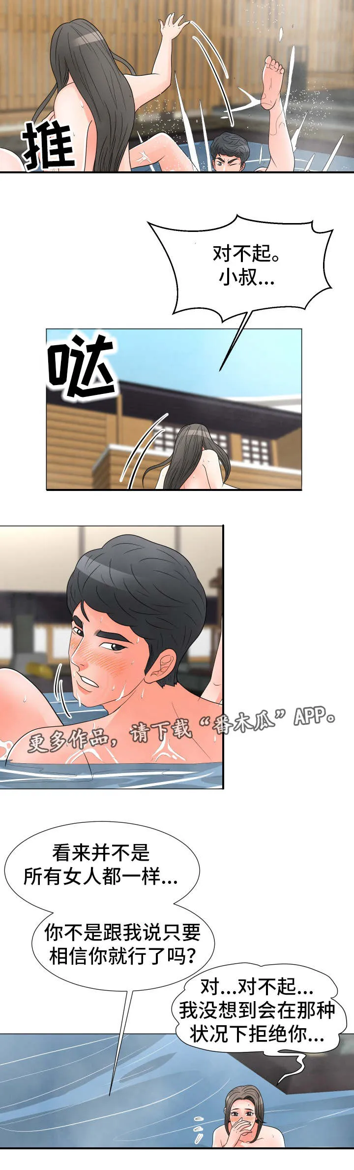 分享有趣的漫画漫画,第44章：失败2图