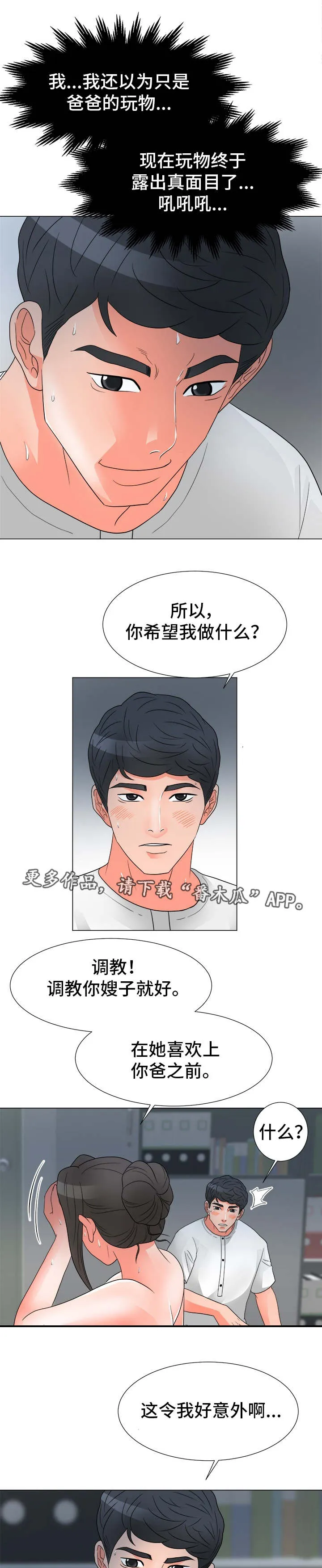 分享乐趣图片漫画,第40章：联盟9图