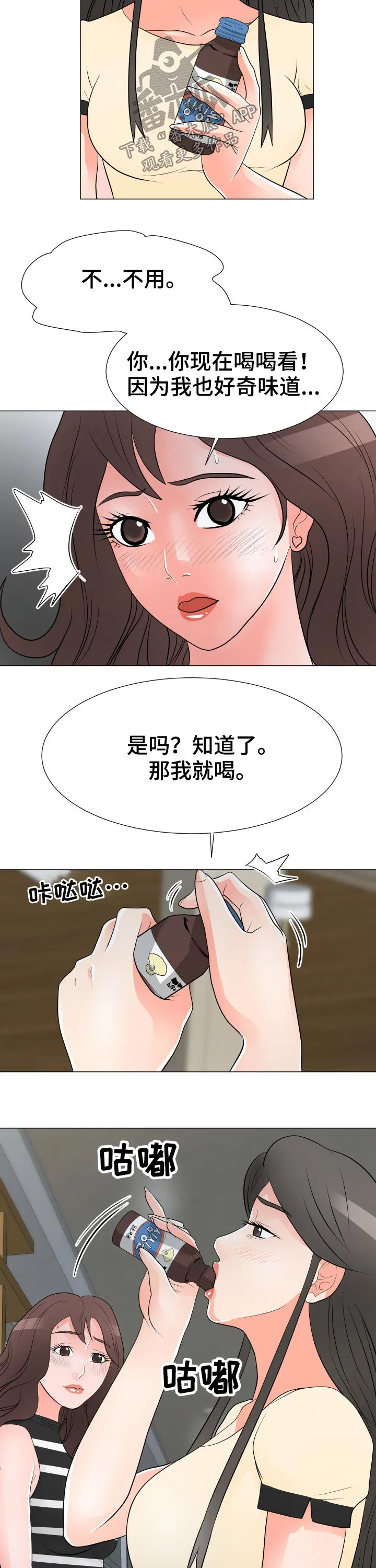 分享乐趣漫画漫画,第55章：迷晕11图