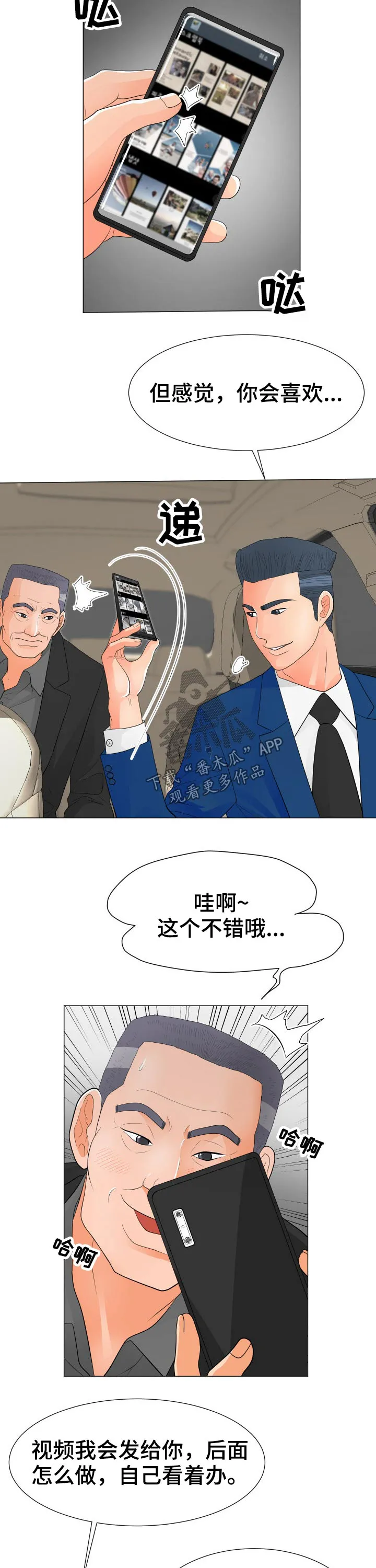 分享乐趣漫画漫画,第54章：威胁13图