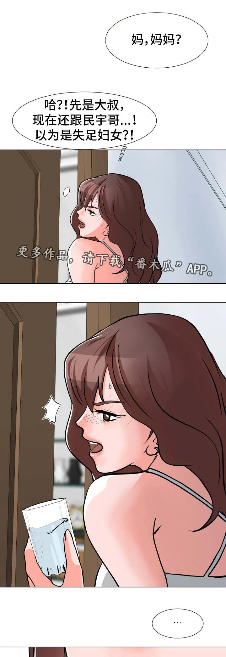 专享分享漫画漫画,第4章：在耍我吗1图
