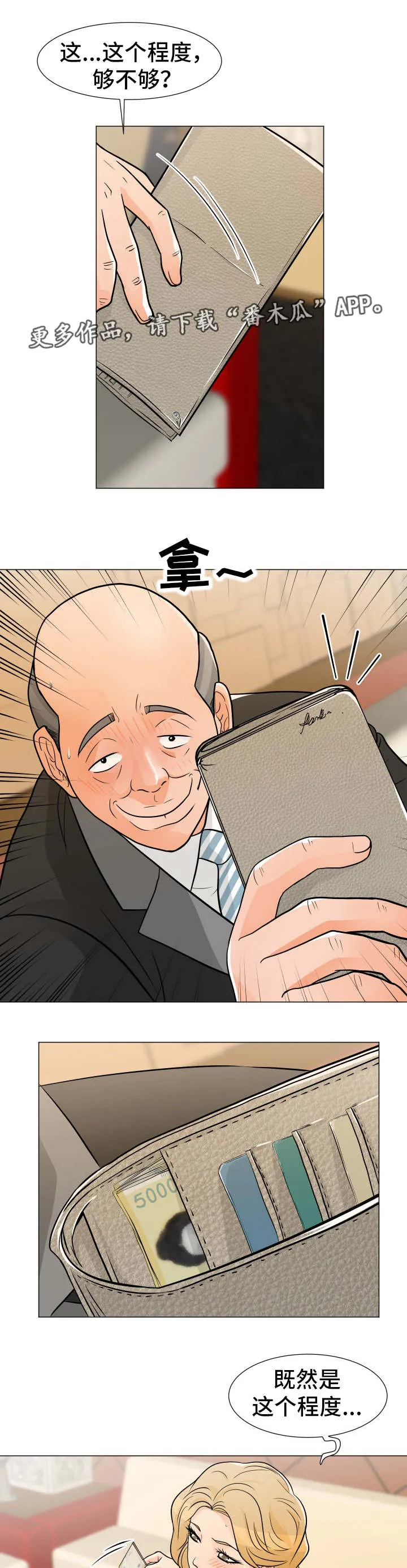 分享乐趣动漫漫画,第14章：来了4图
