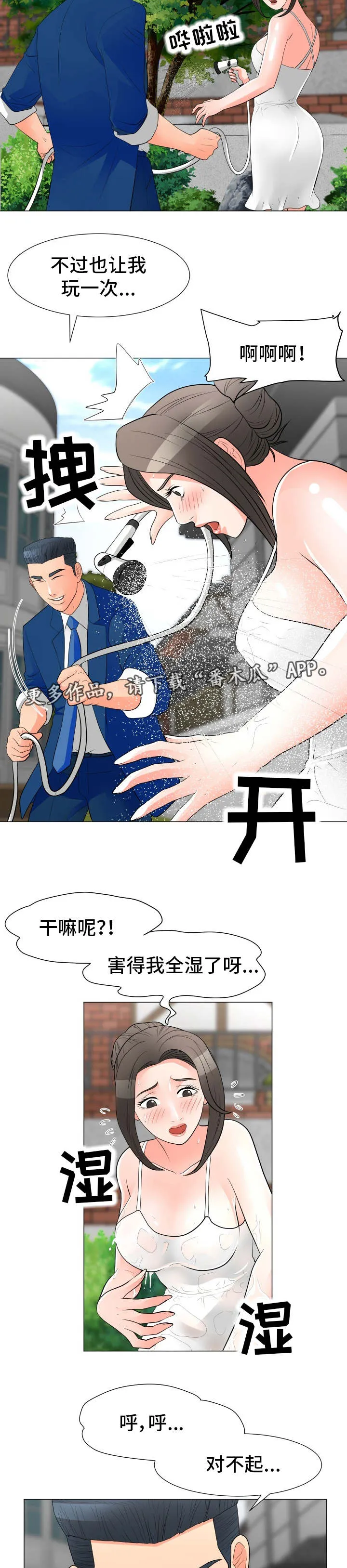 分享乐趣漫画漫画,第49章：威胁2图