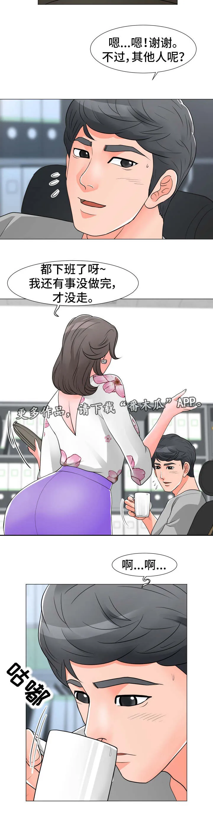 分享乐趣漫画漫画,第22章：被打9图