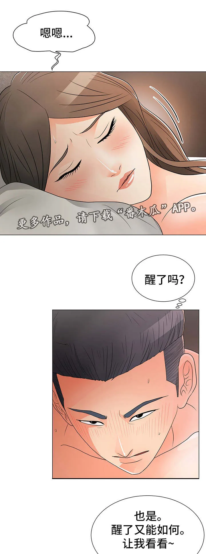 分享自己喜欢的漫画漫画,第25章：下药5图