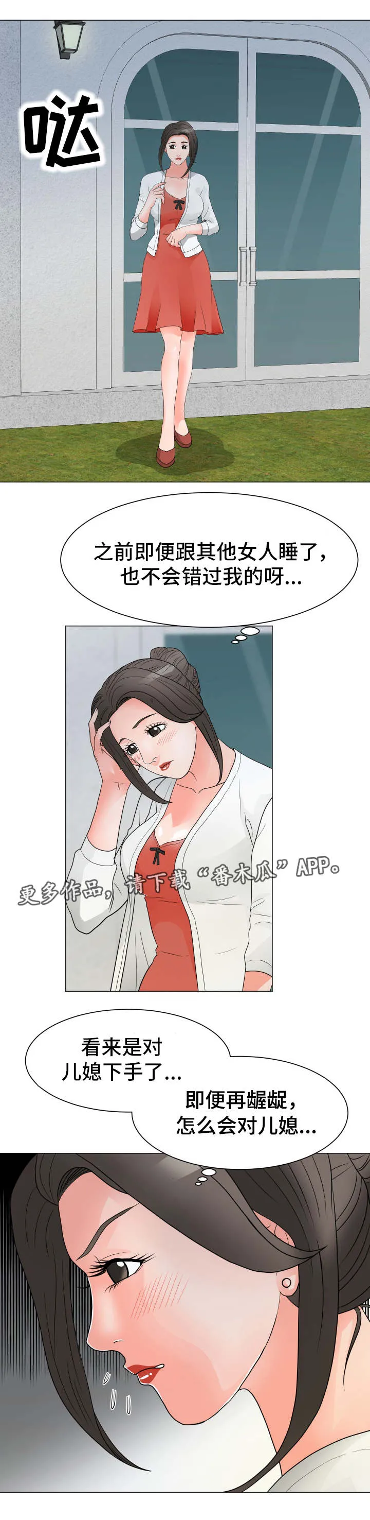 分享自己喜欢的漫画漫画,第37章：开出条件4图